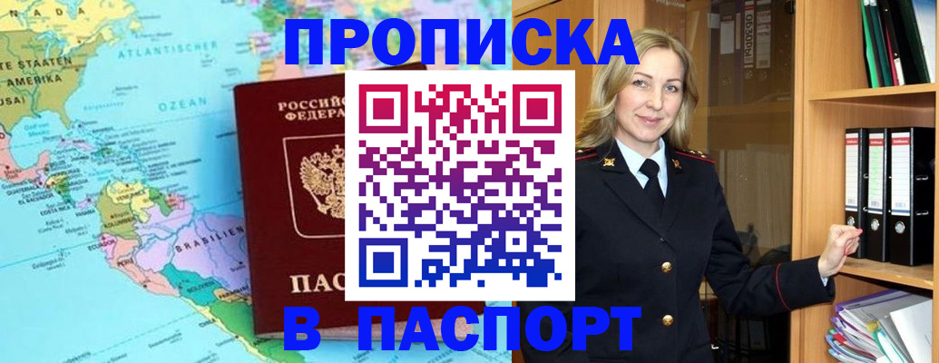 прописка регистрация в Магаданской области
