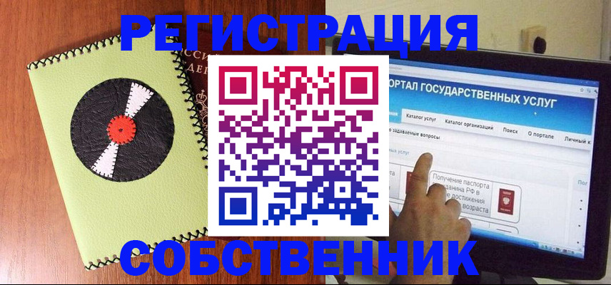 прописка от собственника в Магаданской области